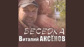 Беседка