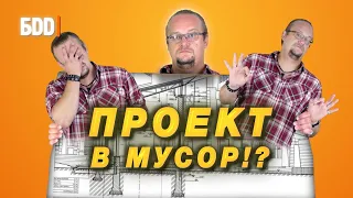 Как проверить качество проекта? Алгоритм проверки проектной документации.