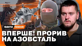 НАДСЕКРЕТНА СПЕЦОПЕРАЦІЯ. Перший зухвалий рейд на АЗОВСТАЛЬ. Як ГУР та авіатори вивезли поранених?