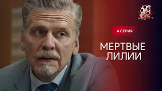 ДЕТЕКТИВ, від якого мурахи по тілу! Жінок знаходять мертвими! «Мертві лілії». 4 серія