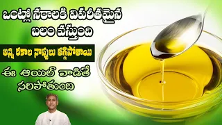 Powerful Oil to Get Relief From Pains | Nerve Strength | Shoulder Pain | Dr.Manthena's Health Tips