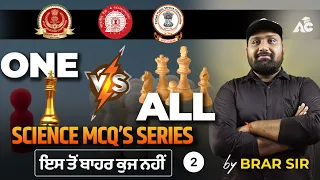 ONE Vs ALL Science MCQ's Series Ep 2 | SSC, PPSC, PSTET & ETT 2023 | Important MCQs By Brar Sir