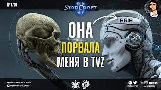 НЕПОБЕДИМЫЙ РОБОТ-ЗЕРГ Эрис в новой StarCraft II битве с человеком: Eris vs Alex007 в пехотных TvZ