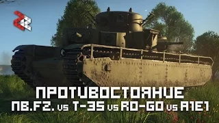 Nb.Fz.vs Т-35 vs RoGo vs A1E1| КТО КРУЧЕ? | War Thunder