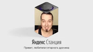 ГЛЕБ ОЛЕЙНИК ОЗВУЧИВАЕТ ЯНДЕКС.СТАНЦИЮ