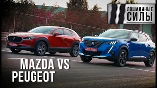 Mazda CX-30 vs Peugeot 2008. Противостояние философий 2020