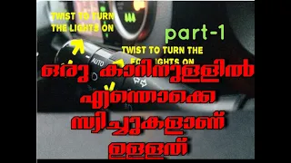 Car inside switches in malayalam|part-1