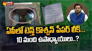 10th Exam Question Paper Leaked | Nandyal Collector Manazir Jilani Samoon | Sakshi TV