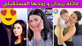 تعرف على عائلة ريحان و زوجها المستقبلي ريحان بطلة مسلسل الوعد "اليمين" Özge yağiz "أوزجي ياغيز"