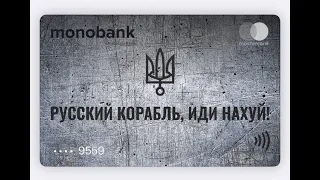 МОНОБАНК - Як Переказати Гроші на Армію України з Monobank та з Кешбек. Ковідна тисяча на армію