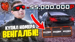 -55КК! КУПИЛ ЛЕГЕНДАРНЫЕ НОМЕРА WENGALLBI! ПОВТОРИЛ ЦЛС АХМЕДА и ИГРАЮ С РУЛЕМ В BLACK RUSSIA CRMP