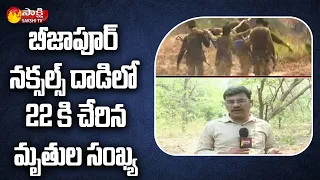 Sakshi Report On Bijapur Encounter In Chattisgarh | 22 Security Personnel Killed