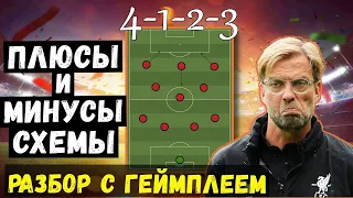 ОБЗОР СХЕМЫ 4-1-2-3 в eFOOTBALL 2023 MOBILE / РАЗБИРАЕМ ВСЕ ПЛЮСЫ и МИНУСЫ / PES 2023