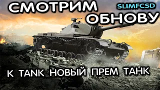 K Tank WOT CONSOLE World of Tanks Modern Armor