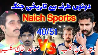 Sajid Iqbal Khan VS Zubair Khan || Al Noor Stadium Nur Pur Thall 23_05_2024