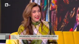 Тази събота и неделя: Мюзикълът "Коса" на софийска сцена