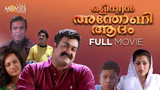 Olympian Anthony Adam Full Movie | Mohanlal | Jagathy SreeKumar | Ganesh Kumar | Meena