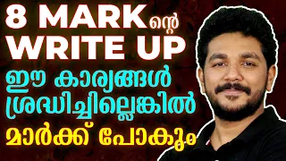 SSLC English Public Exam | Write up | 8 Mark നേടിയെടുക്കാം | Exam Winner