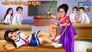 गरीब गर्भवती स्कूल स्टूडेंट | Pregnant School Student | Hindi Kahani | Moral Stories | Hindi Stories