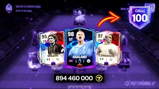 ПУТЬ к 100 РЕЙТИНГУ НАЧИНАЕТСЯ!! ПРОКАЧКА СОСТАВА - FC MOBILE Road to 100 OVR Squad Upgrade Team