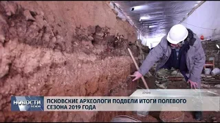 Новости Псков 15.08.2019 / Псковские археологи подвели итоги полевого сезона 2019 года