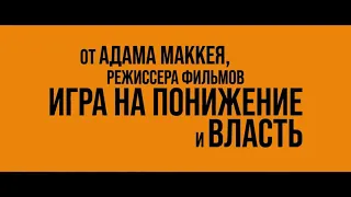 Не смотри вверх (2021) – Русский Тизер-трейлер (Субриты)