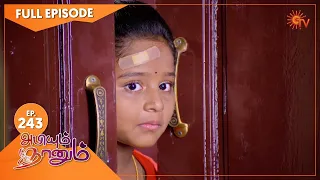 Abiyum Naanum - Ep 243 | 12 August 2021 | Sun TV Serial | Tamil Serial