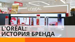 История L'Oréal: косметическую империю для женщин создал мужчина? — ICTV