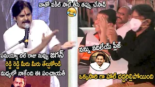 Pawan Kalyan Hilarious Punches On Dil Raju Ad Ys Jagan | Republic Pre Release Event | Cinema Culture