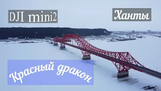 Ханты-Мансийск. Мост Красный дракон 4k