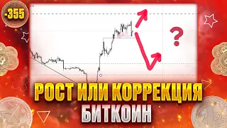 БИТКОИН ПРОГНОЗ. КАКУЮ КОРРЕКЦИЮ ЖДЕМ НА БИТКЕ. КРИПТО НОВОСТИ. 23.03.2023