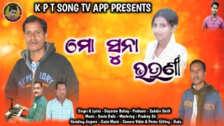 MO SUNA BHAUNI || SINGER - DAYARAM || K P T SONG TV APP PRESENTS