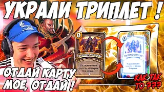 ЛЕНА ГОЛОВАЧ УКРАЛИ ТРИПЛЕТ В ПРЯМОМ ЭФИРЕ / HEARTHSTONE ПОЛЯ СРАЖЕНИЙ ЗВЕРИ / РУИНЫ ЗАПРЕДЕЛЬЯ