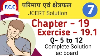 Class 7Jcert परिमाप एवं क्षेत्रफल Math  Ex - 19.1 Complete  Solution | Chapter - 19