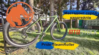 Мастадонт серед хардейтлів. Огляд Pride SteamRoller