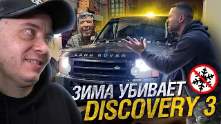 LR Discovery 3 - это БОЛЬ!! Думали, что сможем быстро починить! Автомобиль-подстава.