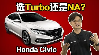 Honda Civic FC 1.5 Turbo 和 1.8 NA 难养吗？（汽车咖啡馆）｜automachi.com 马来西亚试车频道