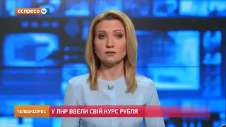 СБУ МВД НОВОСТИ В ЛНР ввели свій курс рубля