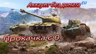 WOT  EU. Акаунт без доната. AMX ELC bis + 3 полоски з 80%