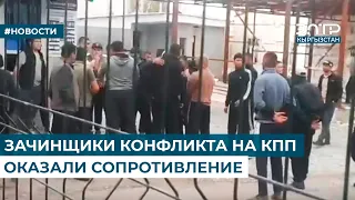 ЗАЧИНЩИКИ КОНФЛИКТА НА КПП ОКАЗАЛИ СОПРОТИВЛЕНИЕ