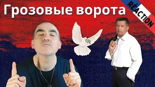 Любэ - Давай за.... ║ Французская реакция!