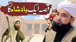 Qissa Aik Badshah Aur Faqeer Ka Bayan | Saqib Raza Mustafai