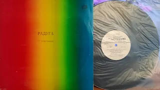 Various.Радуга (1 Пластинка).Lp1980. Side A