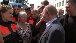 Владимир Путин посетил пострадавших в Тулуне