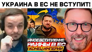 Жмиль смотрит видео Шария про вступление Украины в ЕС