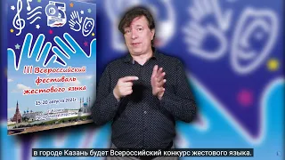 Фестиваль жестового языка. С субтитрами