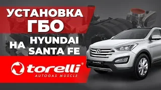 Установка ГБО Torelli T4 на Hyundai Santa FE. GDI (непосредственный впрыск)