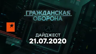 Гражданская оборона на ICTV — 21.07.2020 — ДАЙДЖЕСТ