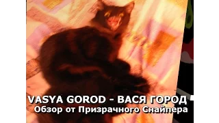 Обзор на мод для GTA VC: VASYA GOROD (ВАСЯ ГОРОД)....