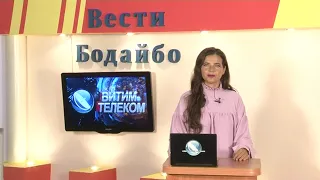 Вести Бодайбо 23.07.2021